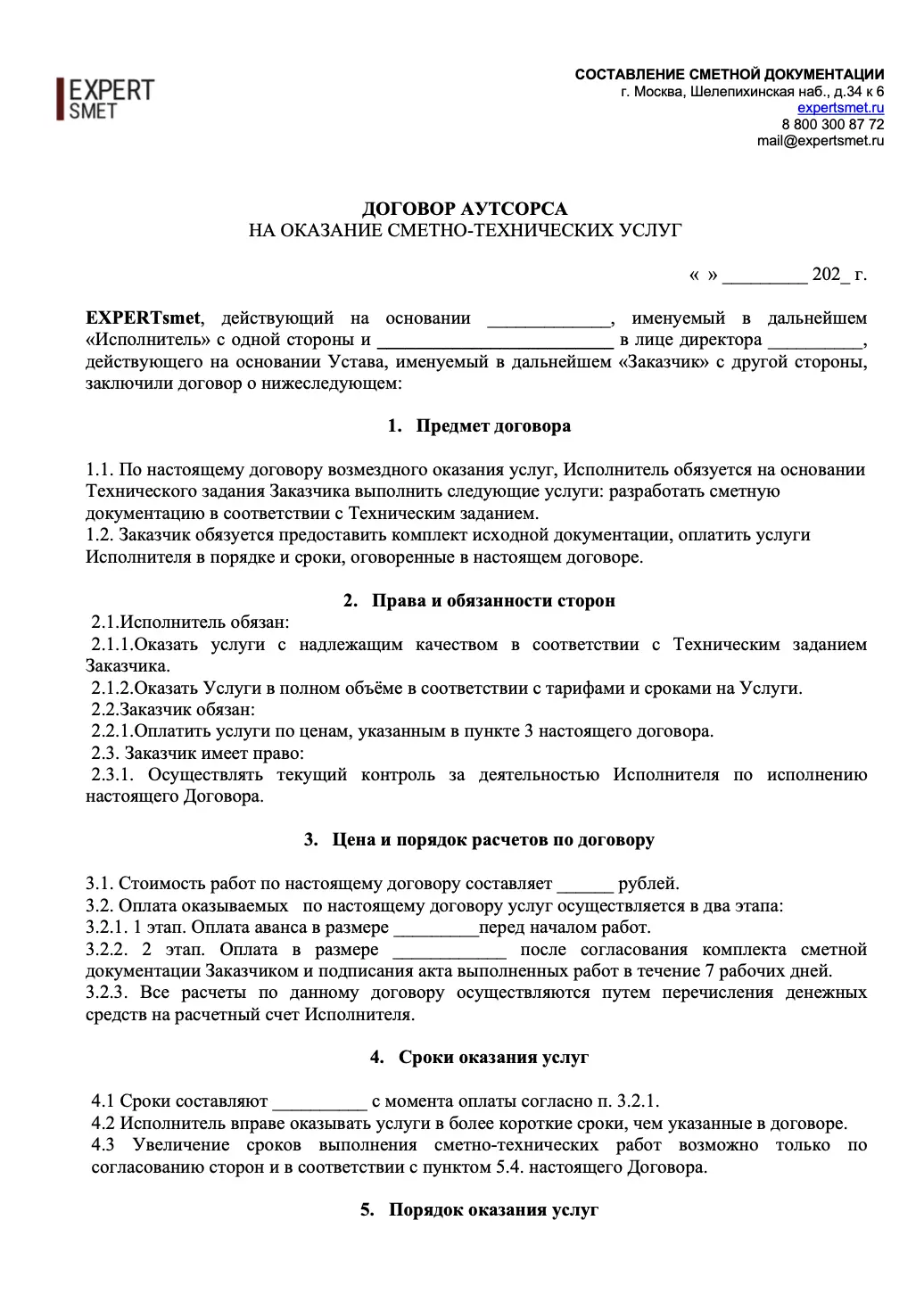 Сопровождение экспертизы